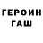 ГАШ хэш Music VoN